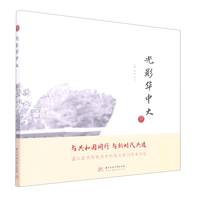 光影华中大