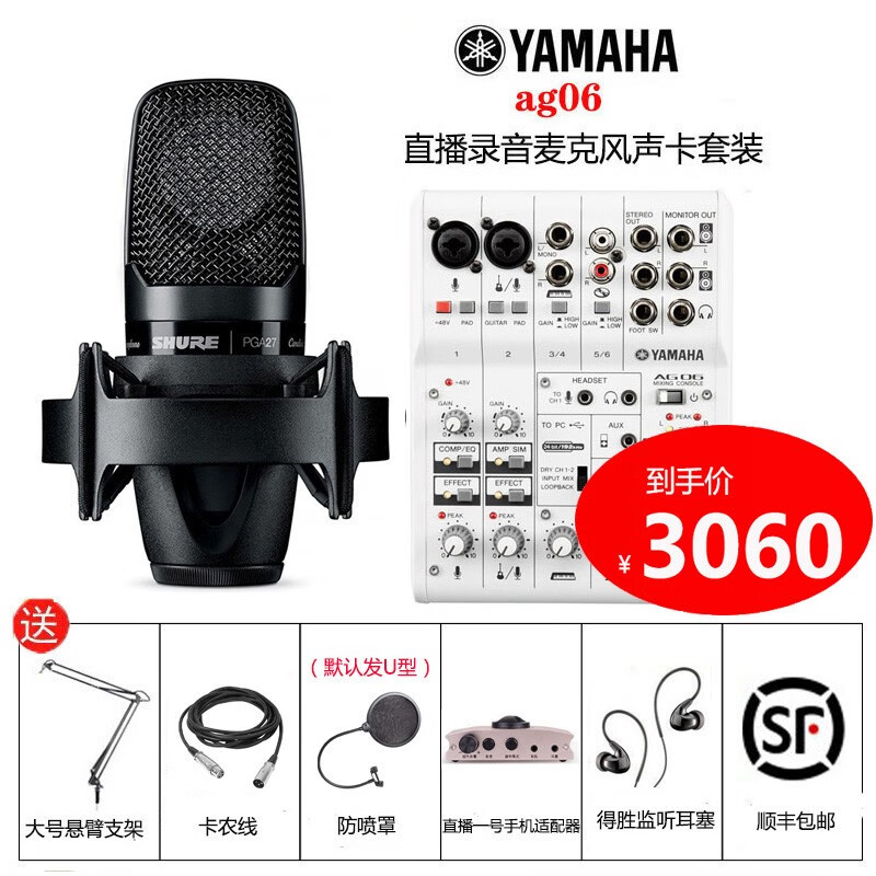 雅马哈（YAMAHA） AG06 调音台USB外置声卡电脑手机录音编曲直播唱歌专业音频麦克风声卡套装 AG06+舒尔PGA27电容麦套装
