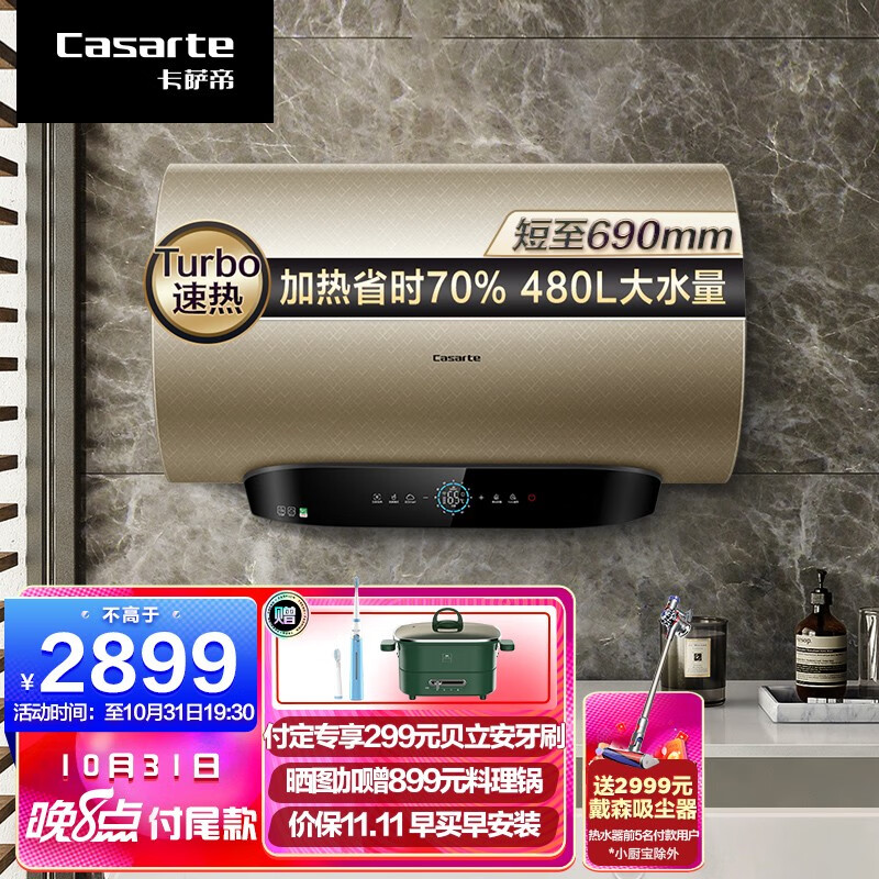 卡萨帝 （Casarte）风裳系列60升电热水器turbo瞬热8倍大水量短款小尺寸 智能云smart空间大师CEC6005-SA(U1)