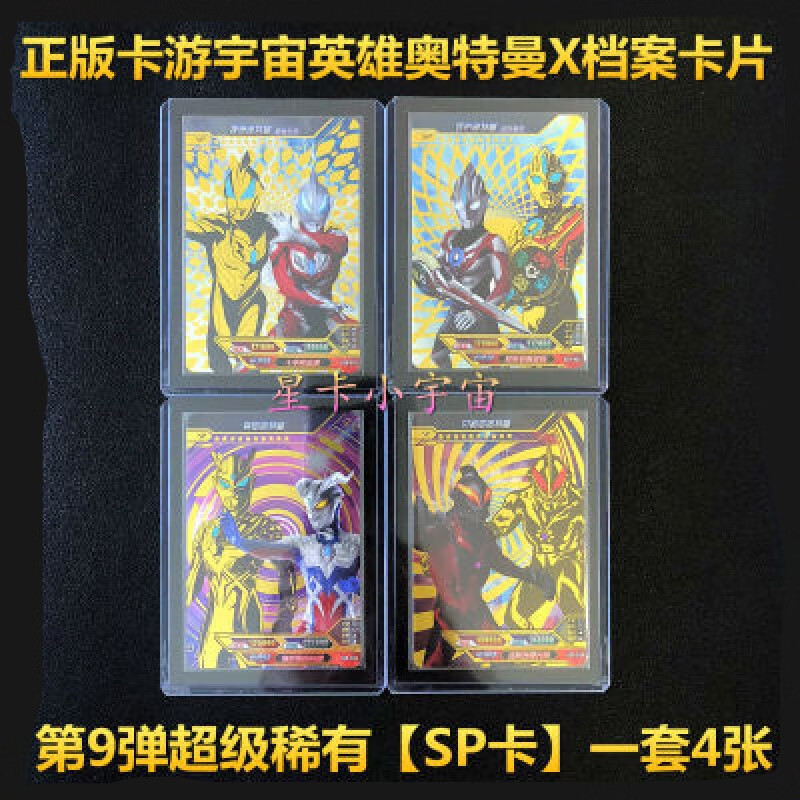 诺亚奥特曼卡片超稀有sp全套满星欧布智勇赛罗泽塔天爪捷德尊皇贝利亚