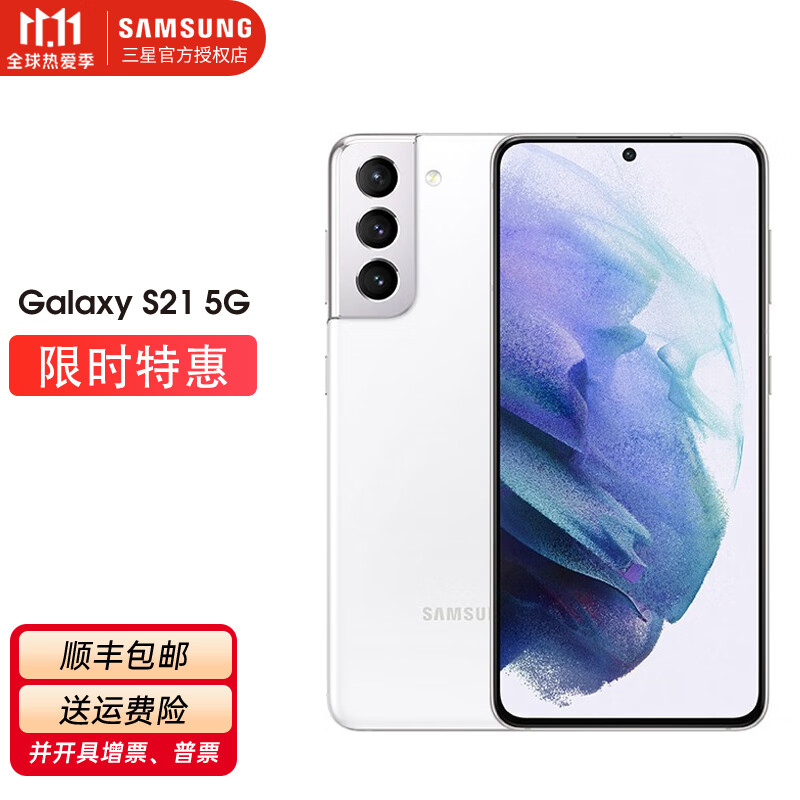 行】【当天发货】三星 galaxy s21 5g(sm-g9910)骁龙888旗舰游戏手机