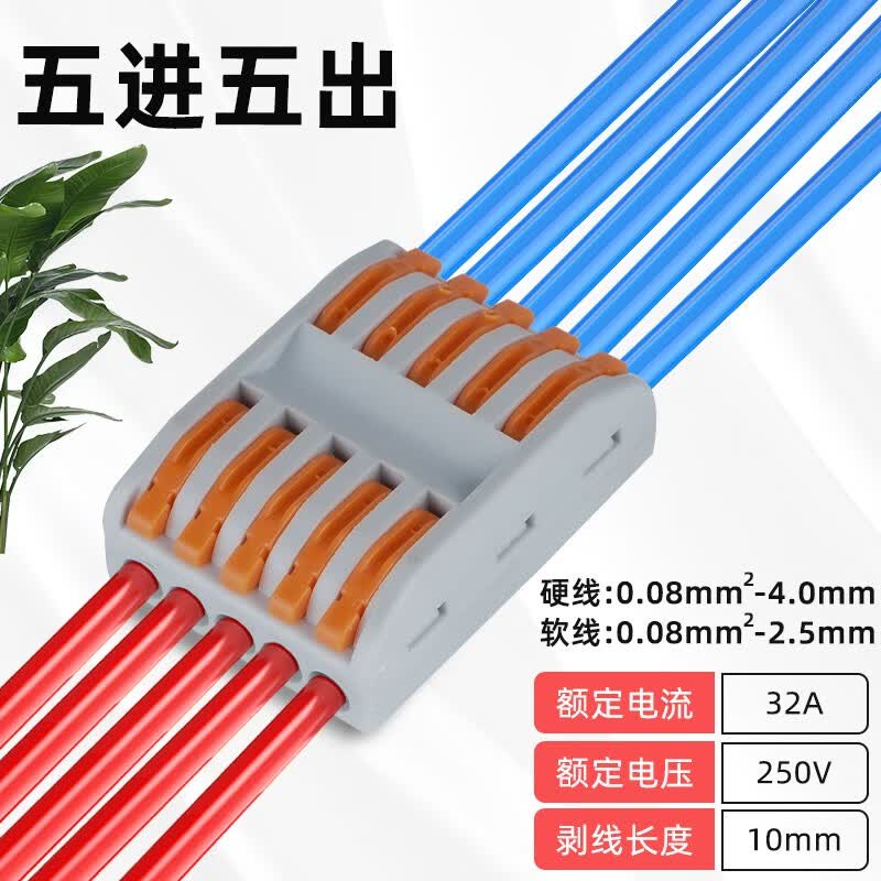 ZUKOLB快速接线端子家用电线连接神器led灯具导线对接卡子线夹分线接头 五进五出（10只）