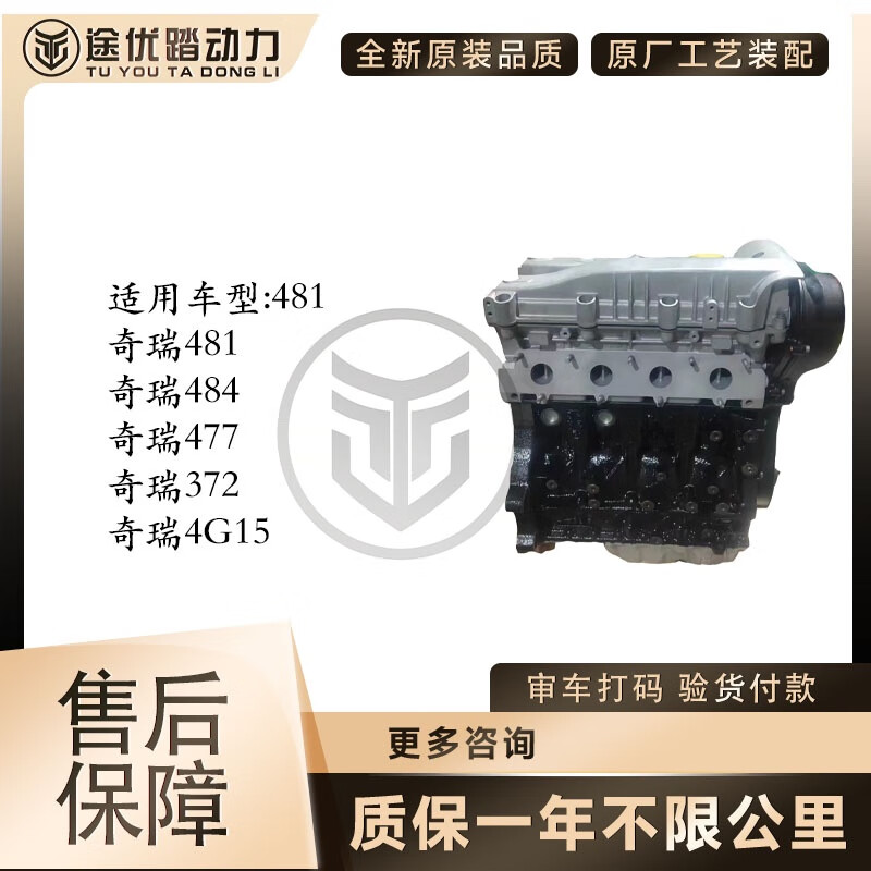 奇瑞旗云 瑞虎 艾瑞泽 风云 开瑞k50 1.6 1.8 2.0 全新原厂发动机 371