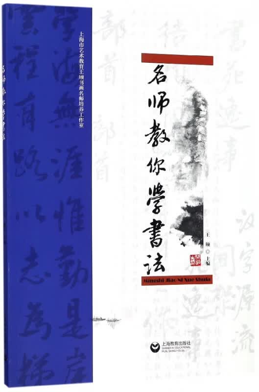 名师教你学书法