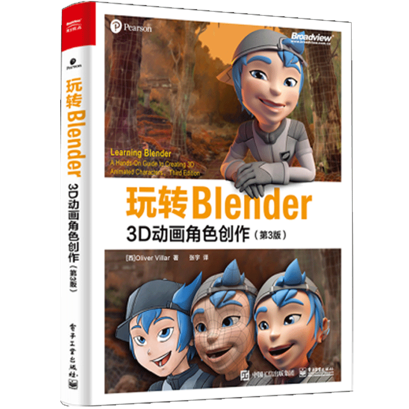 包邮 玩转Blender——3D动画角色创作 第三版第3版 Blender入门教程书籍 3D游戏