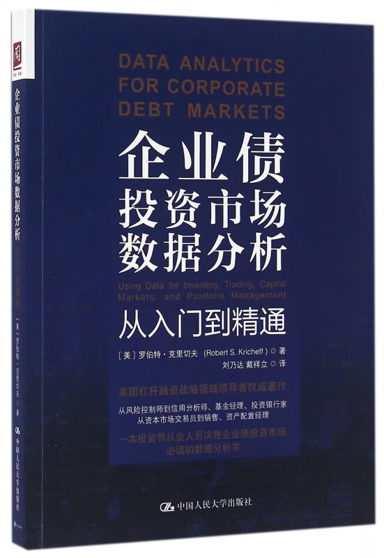 企业债投资市场数据分析(从入门到精通)