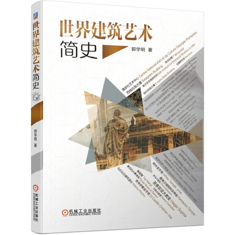 觅·境 上海滩二十四小时 世界建筑艺术简史