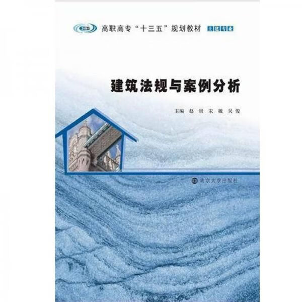 建筑法规与案例分析