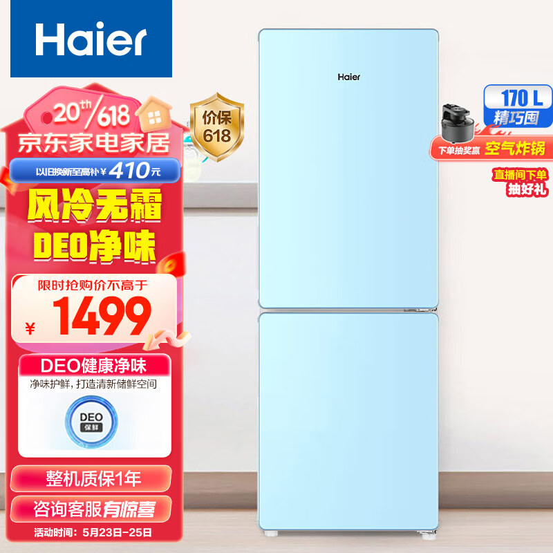 海尔（Haier）170升两门二门双门冰箱节能低噪小型家用电冰箱迷你宿舍租房小巧不占地方以旧换新BCD-170WDEI