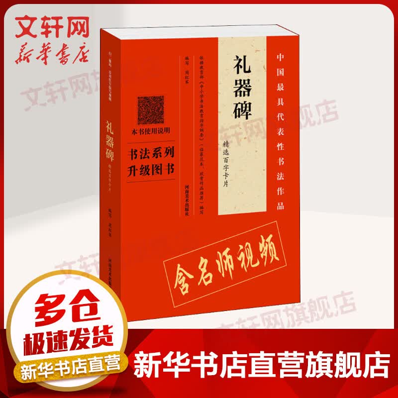礼器碑精选百字卡片