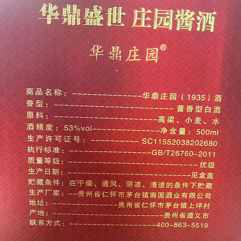 华鼎庄园酱香型53度纯粮食白酒坤沙酒高度白酒 53度 500mL 6瓶 华鼎庄园1935