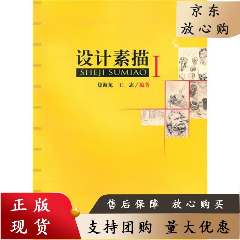 设计素描1 焦海龙 志