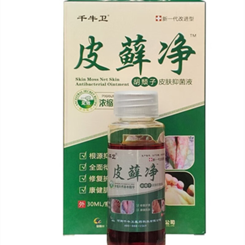 千牛卫金皮藓净30ml草本胡颓子皮肤液外用喷剂牛皮喷雾 1盒(30ml)
