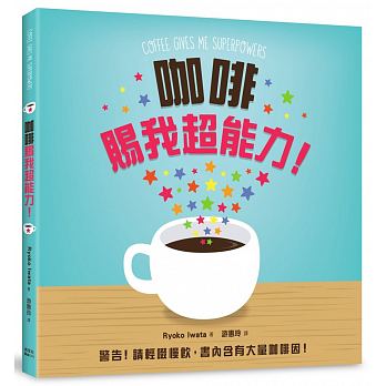 预售 咖啡赐我超能力！ 枫叶社文化台版原版书籍