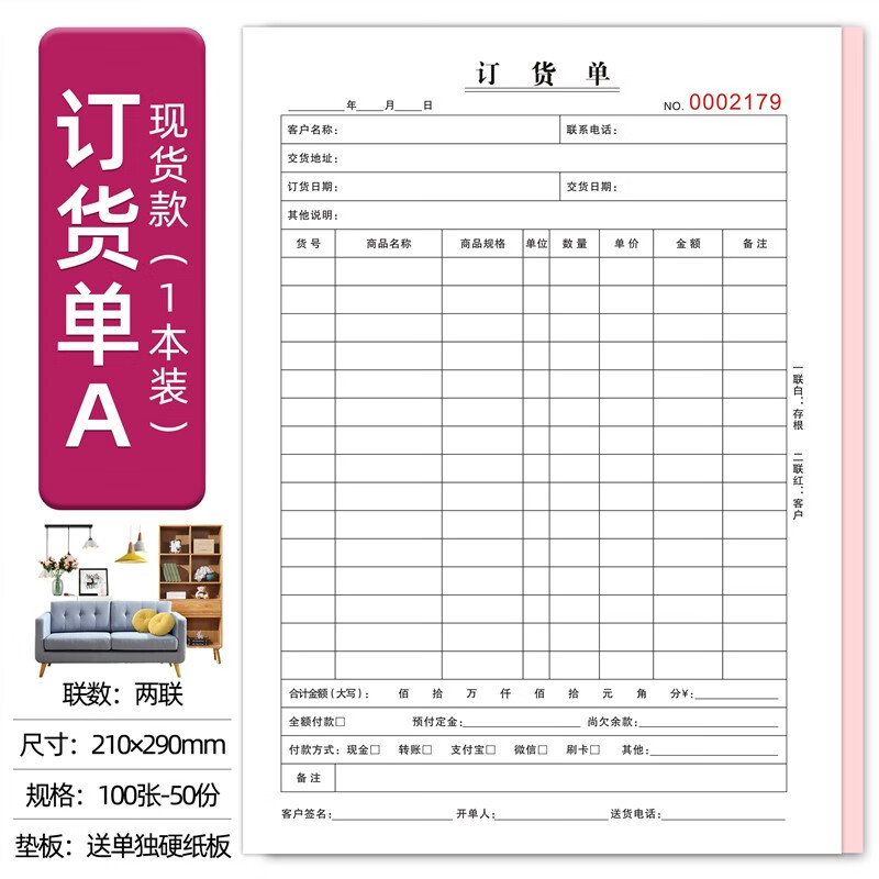 订货单家具窗帘门窗橱柜销售定货供货表瓷砖建材订购合同开单收据 a4