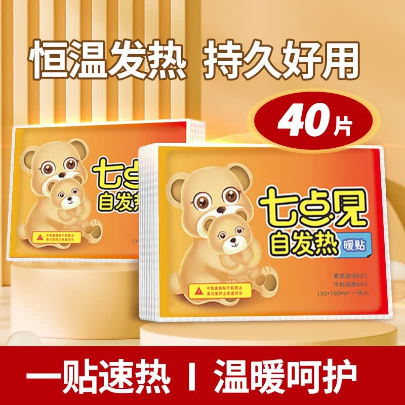 静闲居暖贴宝宝贴暖宝贴持久发热贴 暖肚贴暖身贴保暖贴宫暖贴热帖大号 加强暖身体【40片装】发热持久怎么看?