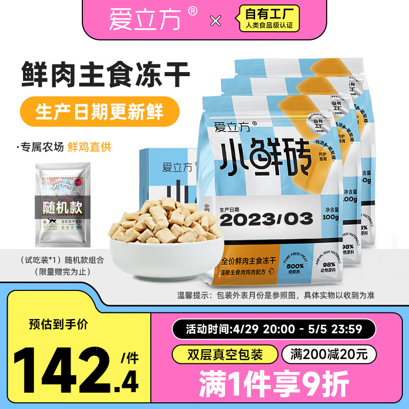 爱立方冻干发腮生骨肉冻干猫零食成猫鸡肉冻干主食冻干小鲜砖300g