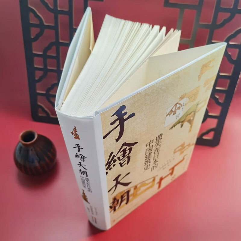手绘天朝(遗失在日本的中国建筑史)(精)