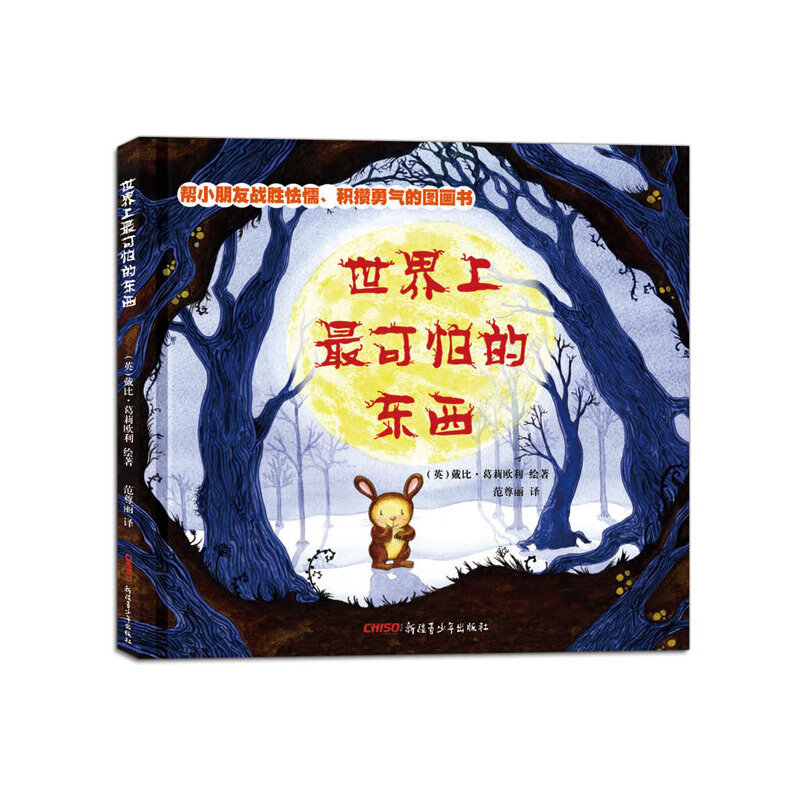 世界上最可怕的东西