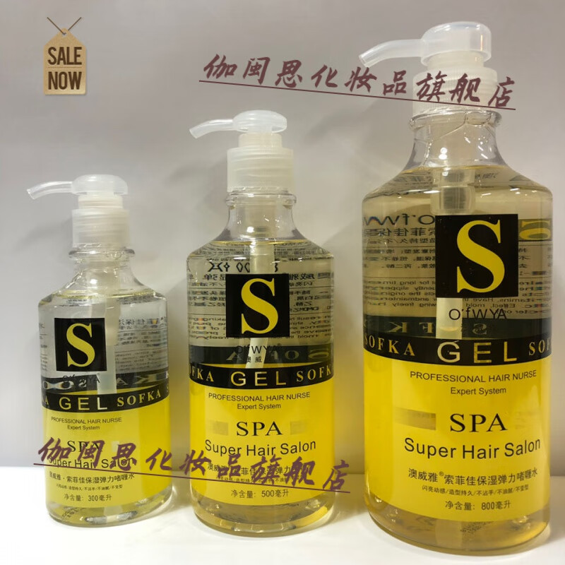 澳威雅索菲佳保湿弹力啫喱水清爽不油腻不沾手持i久定型特 500ml