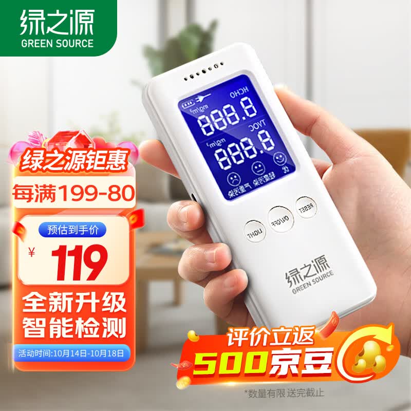 绿之源甲醛检测仪2.0增强版室内空气质量检测仪测甲醛仪器家用测试仪怎么样,好用不?