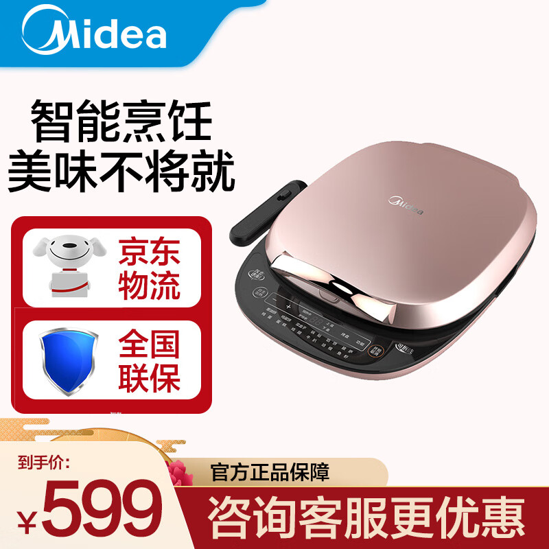 美的（Midea）电饼铛家用早餐机 悬浮双面加热可拆洗智能多功能煎烤机MC-JS3009