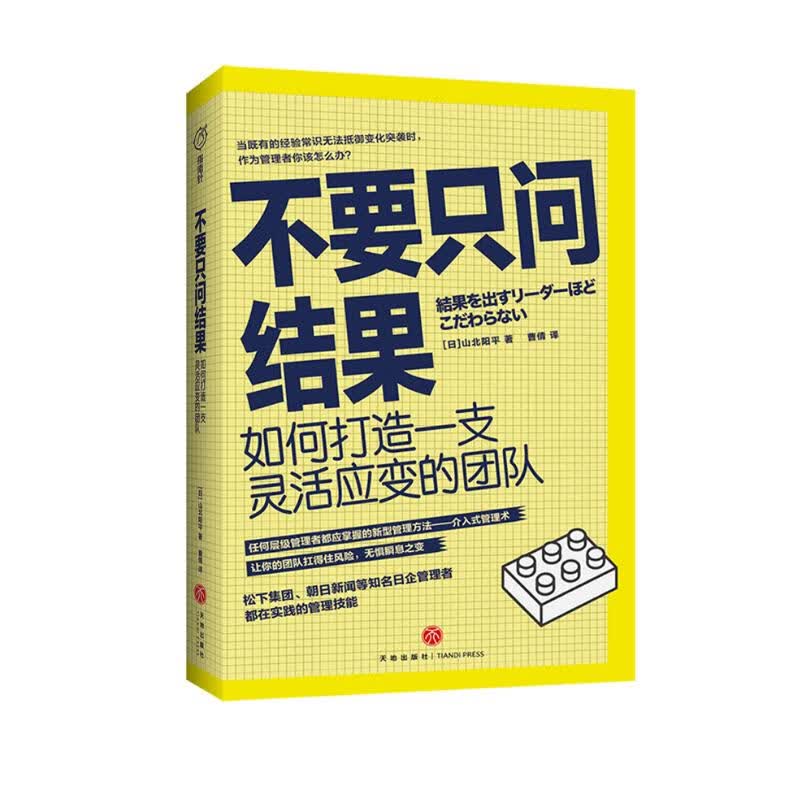 不要只问结果：如何打造一支灵活应变的团队