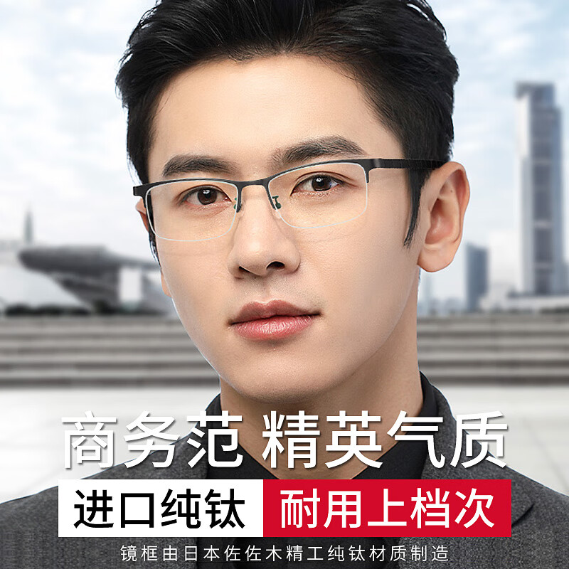 创果 日本佐佐木纯钛半框近视眼镜男 商务可配度数散光变色防蓝光眼镜 【日本佐佐木纯钛】通用码-290经典黑 单镜框(带衬片)