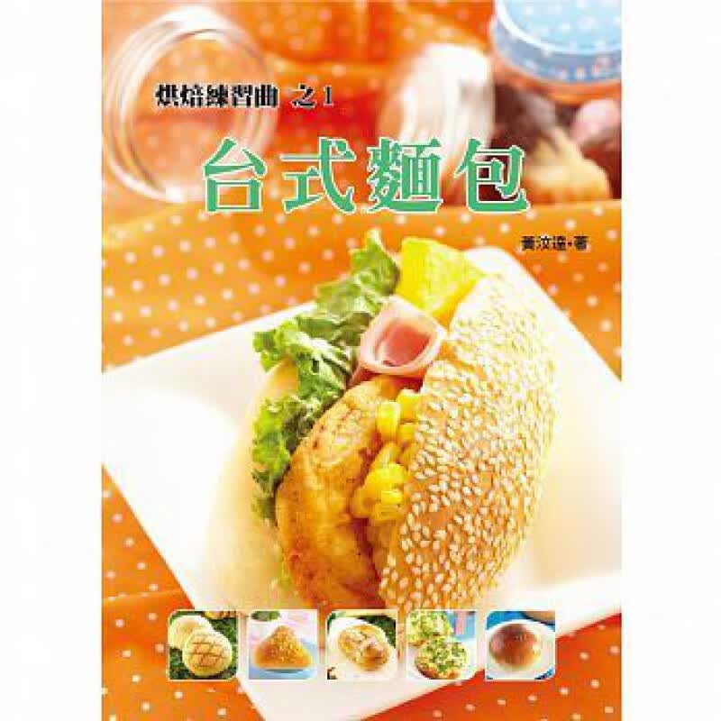 预售 黄汶达台式面包上优文化 16
