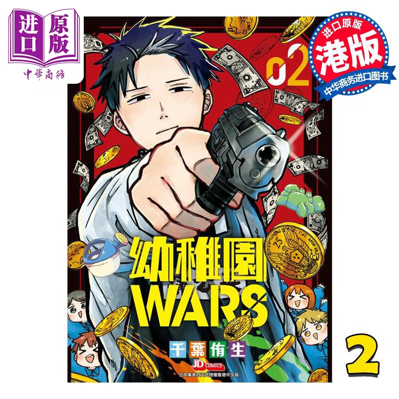 预售 漫画 幼儿园WARS 2 アンギャマン 港版漫画书 玉皇朝出版高性价比高么？