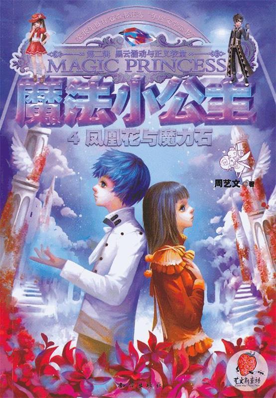 魔法小公主