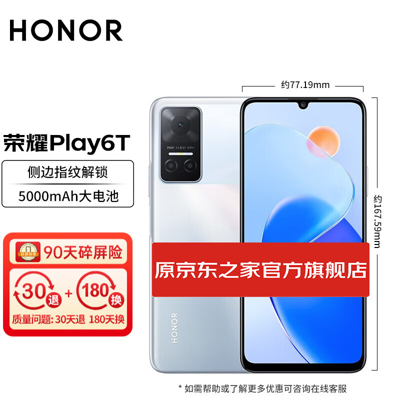 荣耀Play6t 5G手机 钛空银 8+256G 套装一：搭配 90天屏幕保障