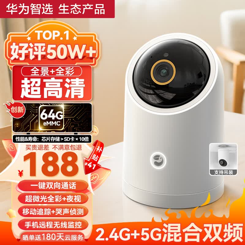 华为智选海雀 400万超高清监控摄像头家用360度无死角带夜视全景手机远程监控器自动旋转可对话摄像机室内高性价比高么？