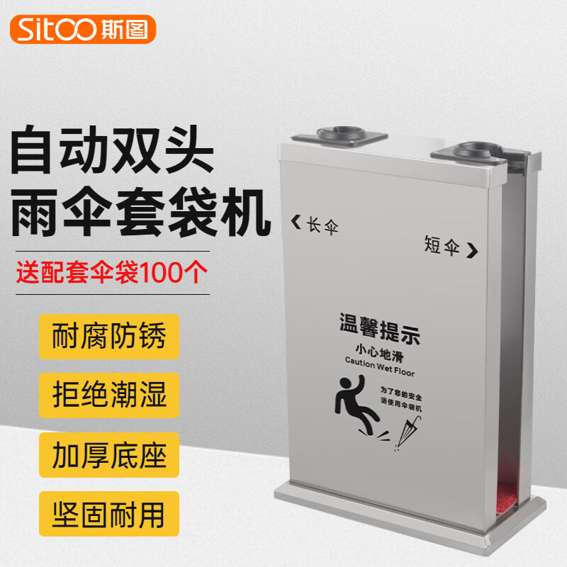 斯图自动雨伞机不锈钢雨伞套袋机商场酒店大堂银行公司商用雨伞收纳袋