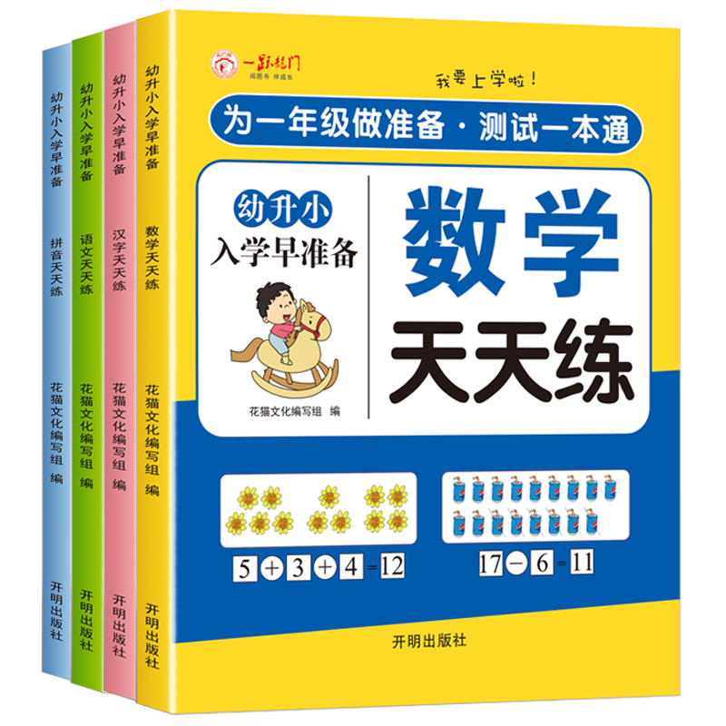 ��С�ν�һ��һ��ȫ������С��ѧ��׼���׶�԰ѧǰ��ϰ����ѧ����ƴ������ȫ�׽̲ģ�ȫ4�ᣩ