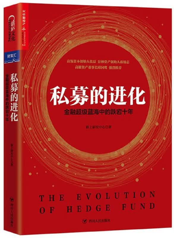 私募的进化(金融 蓝海中的跌宕十年)