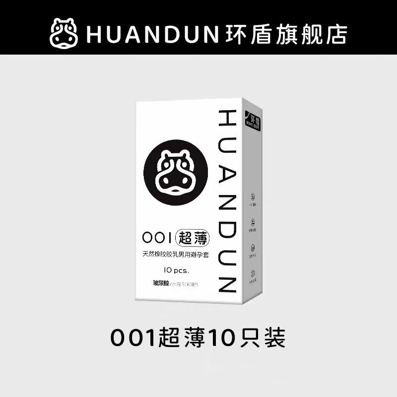 环盾避孕套0.001超薄裸感安全套套子男用性byt隐形tt 玻尿酸001超薄10只装