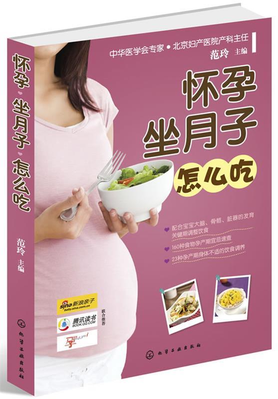 怀孕坐月子怎么吃