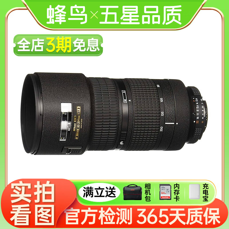 尼康/Nikon AF-S 70-200 80-200 全画幅二手单反相机镜头 大光圈变焦远摄 99新 AF-S70-200/F2.8VR 小竹炮