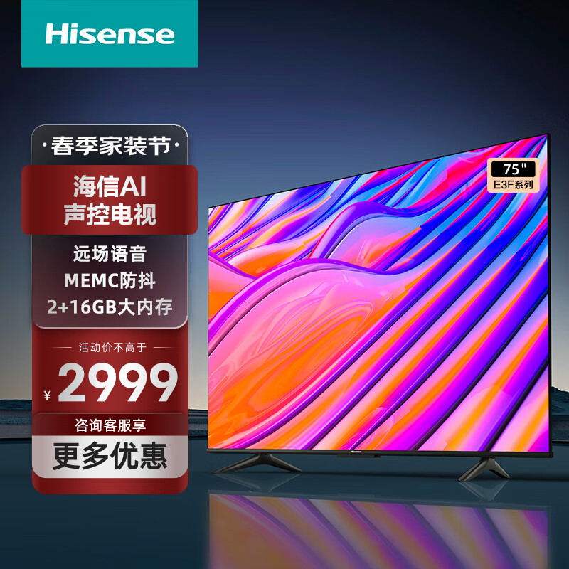 海信电视机75英寸 75E3F  4K电视/全面屏 超薄彩电 教育智慧屏 智能网络投屏 家用液晶电视机 客厅巨幕