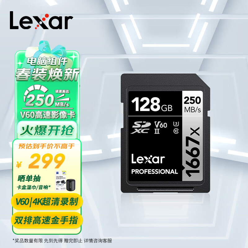雷克沙（Lexar）128GB SD存储卡 U3 V60 4K数码相机内存卡 读250MB/s 写120MB/s 双排金手指（1667x Pro）高性价比高么？