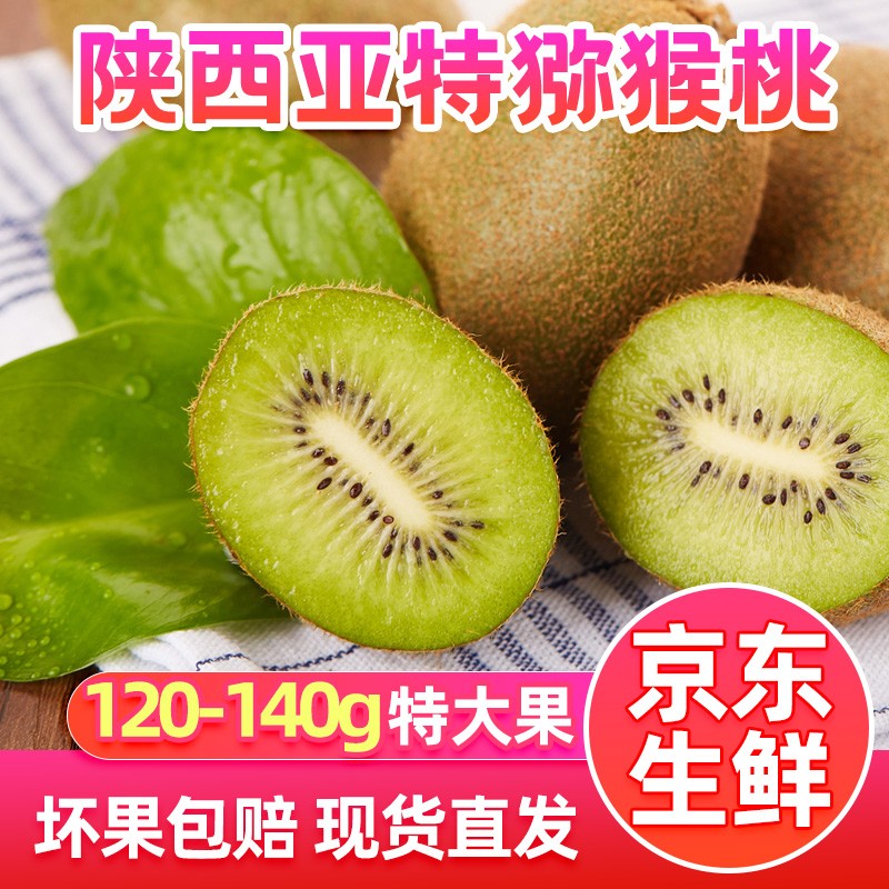誉福园 陕西绿心猕猴桃绿心奇异果 新鲜水果单果 10枚大果（120-140g）