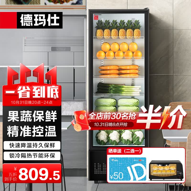 德玛仕(DEMASHI) 商用展示柜蔬菜保鲜柜水果立式冷藏饮料冰箱商用餐饮厨房超市单位食堂后厨冰柜 【单门六层】七档调温丨338L怎么看?
