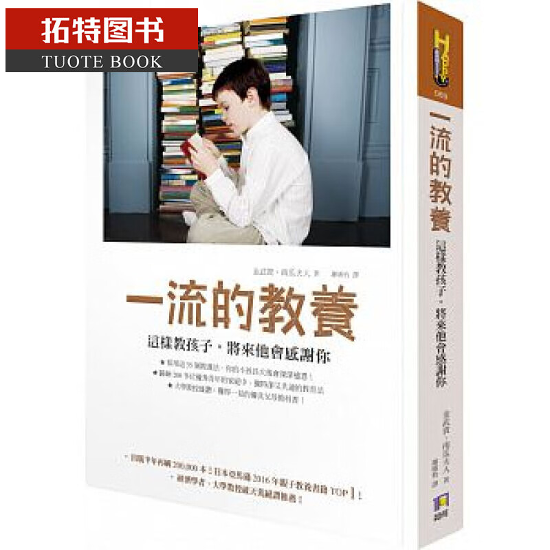 现货 一流的教养：这样教孩子，将来他会感激你 台版原版 育儿指导 亲子教养 金武贵 南瓜夫人