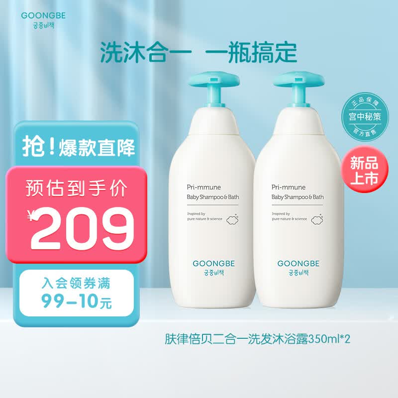 宫中秘策肤律倍贝宝宝洗发水沐浴露洗护二合一350ml*2儿童洗发水沐浴乳液高性价比高么？