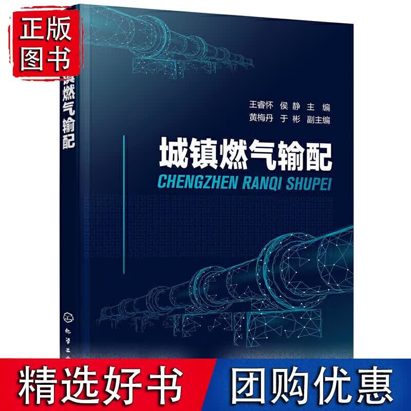 城镇燃气输配(王睿怀)