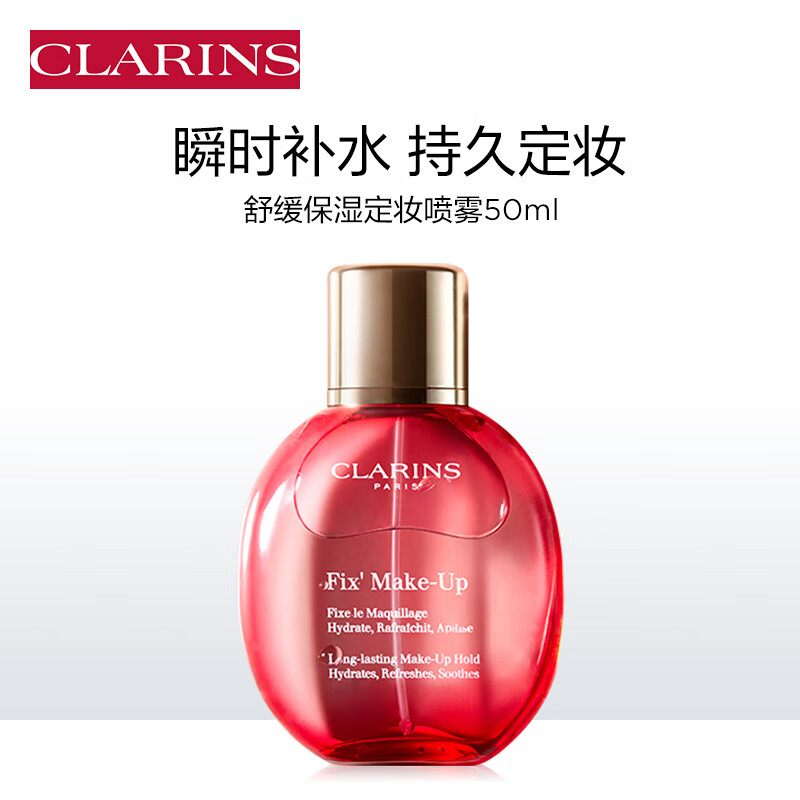 娇韵诗舒缓保湿定妆喷雾50ml 玫瑰喷雾补水持久不脱妆控油服帖防水防汗