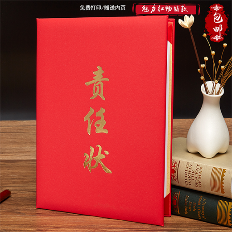 地产目标责任书安全卫生建设责任承诺任务书外壳封面套内页芯打印做l
