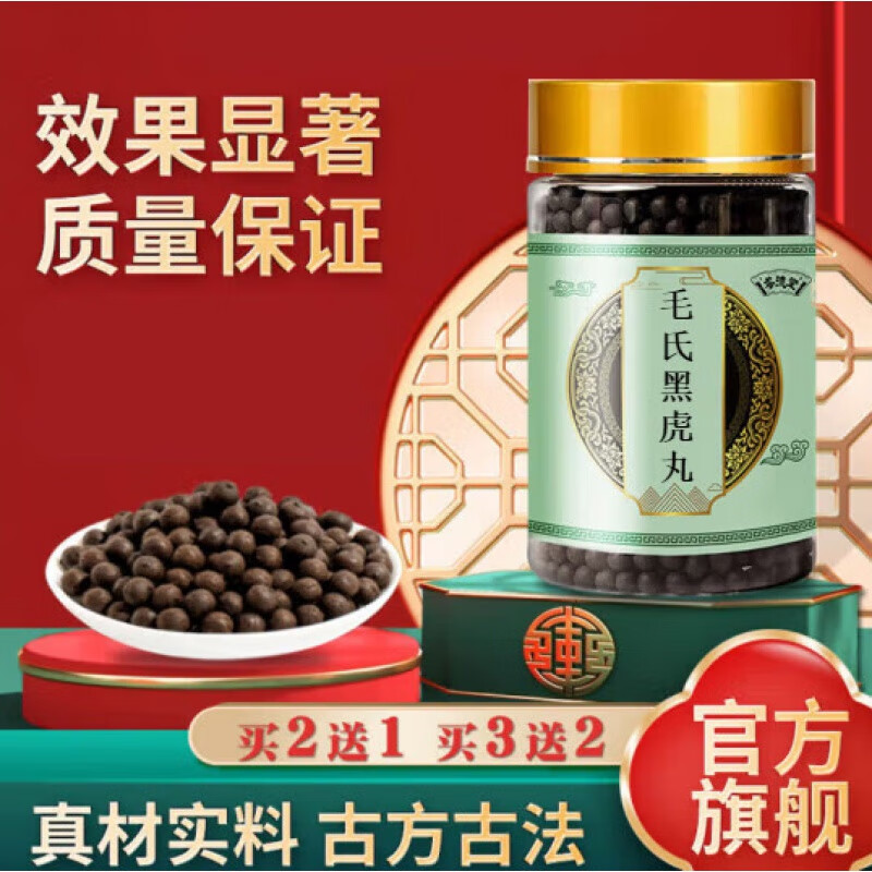 【jd发货】睿德堂毛氏黑虎丸高品质原材料下单定制150克