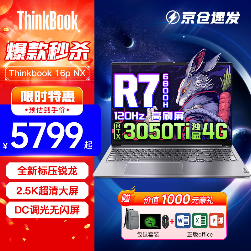 ThinkPad联想ThinkBook16p NX 标压锐龙版 16英寸轻薄游戏电竞笔记本电脑 学生设计师移动工作站 标配 R7-6800H 16G 512G RTX3050Ti独显 2.5K屏 12